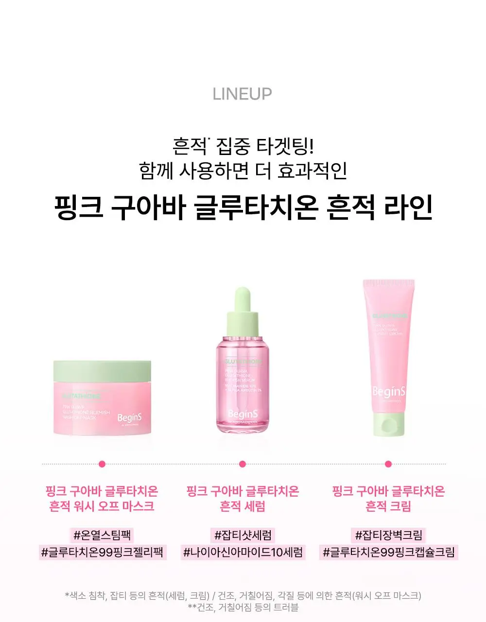 [3일잡티샷세럼/흔적] 비긴스 바이 정샘물 나이아신아마이드10 흔적세럼 30ml 상세페이지 42